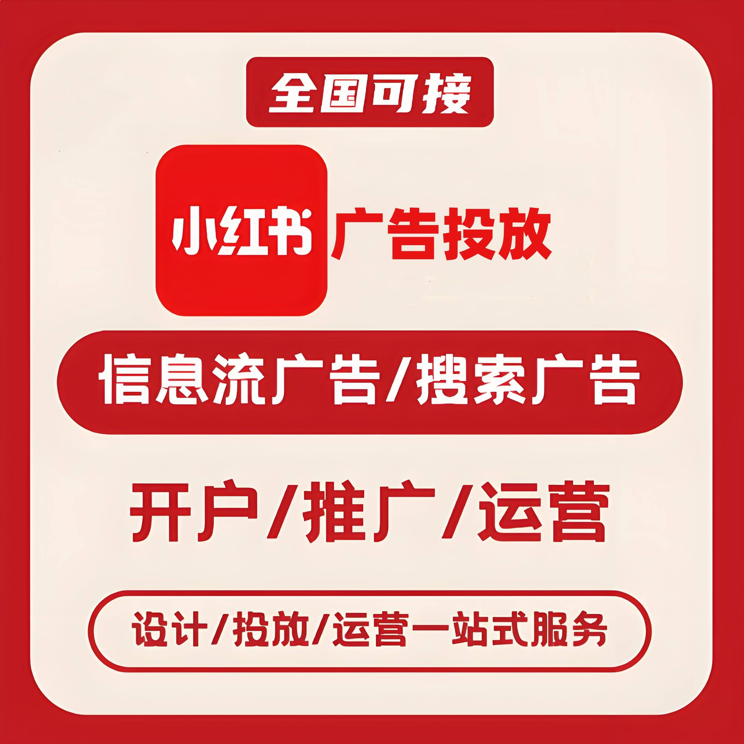 宁夏小红书广告